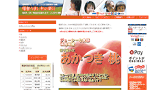 Desktop Screenshot of midoriya.ne.jp